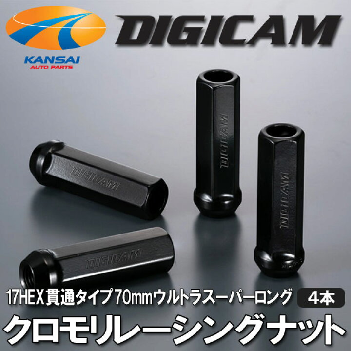 楽天市場】織戸学監修DIGICAM デジキャンクロモリレーシングナット 