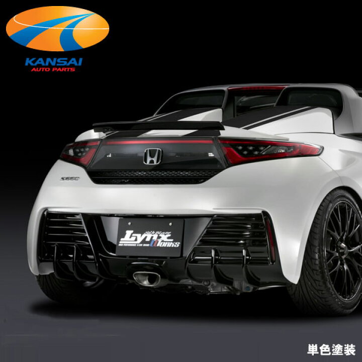 楽天市場】SilkBlaze LynxWorksホンダ JW5 S660リアガーニッシュ 202 