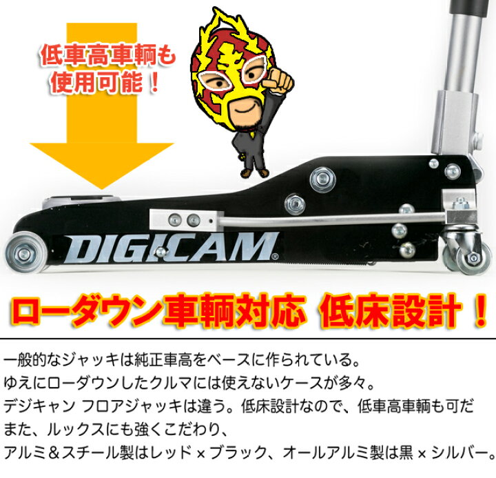 楽天市場】DIGICAM デジキャンオールアルミニウムフロアジャッキ 1.5t 