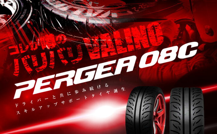 楽天市場】VALINO PERGEAヴァリノ ペルギア 08C235/40R18 95W 1本 