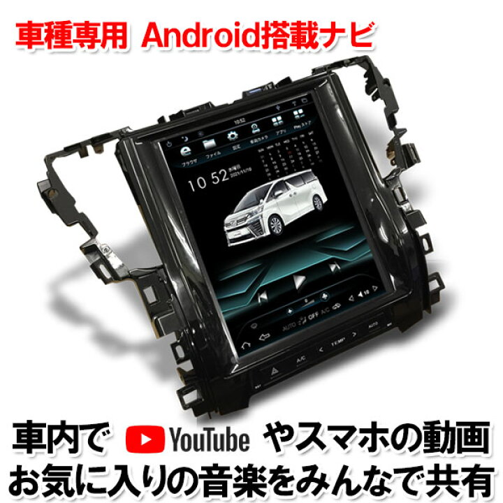 楽天市場 22年最新型 Earth アース カーマルチメディアシステム カーナビ 30系 アルファード アンドロイドナビ バックカメラも接続可 ミラーリング ネットサーフィン Snsにも 関西オートパーツ販売
