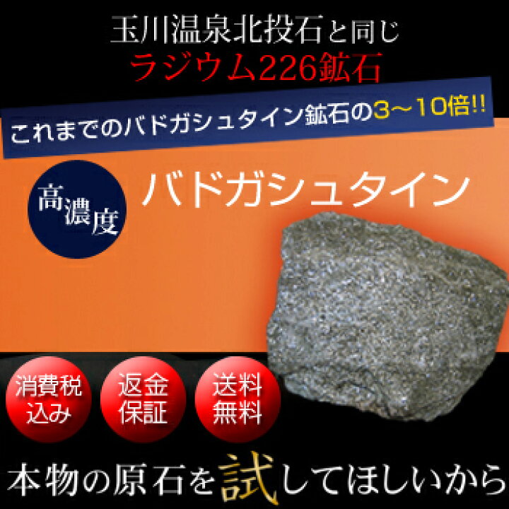 楽天市場】【返金保証・送料無料】バドガシュタイン鉱石プレミアム 