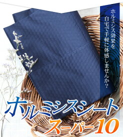【全額返金保証・送料無料】玉川温泉岩盤浴最高放射線量を遙かに超えるホルミシスシートスーパー10【バドガシュタイン ラジウム 鉱石 岩盤浴 天然石 家庭用 ラドン 温泉 玉川温泉 ホルミシス】