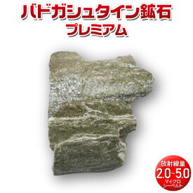 鉱石 ラジウム 二股ラジウム鉱石[北海道 長万部産]500g