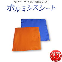 楽天市場】ホルミシスシートの通販