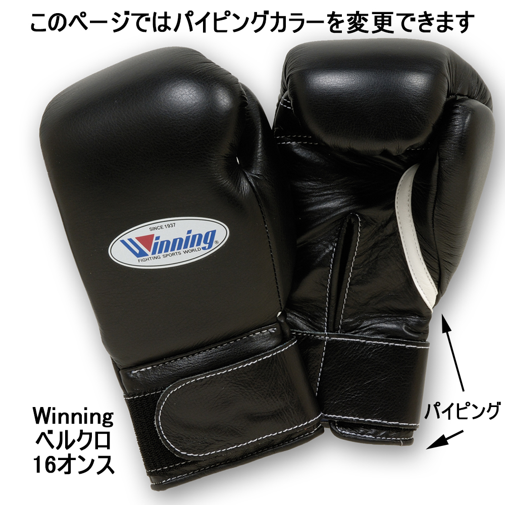 14000円 話題の人気 Winningボクシンググローブ 14oz