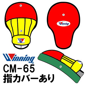 \󒍐Y wJo[dl 󒍐Y J[I[_[ CM-65 ECjOyWinningzp`O~bg nCO[h^Cv CM-65 I[_[ J[  ʒ Punching mitts with finger covers color customizable 