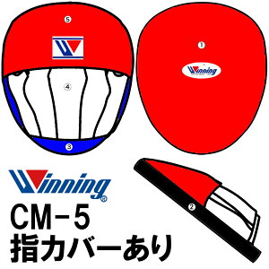 指カバー仕様 受注生産 カラーオーダー CM-5 ウイニング【Winning】小型パンチングミット 小判型 カーラーオーダー ボクシング Boxing