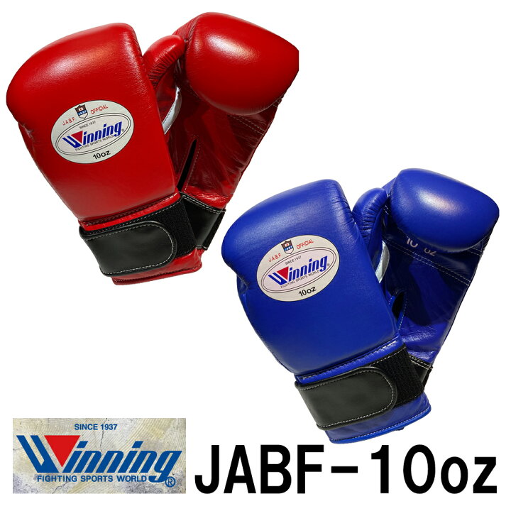 楽天市場】JABF-10 ウイニング【Winning】JABF(日本ボクシング連盟 