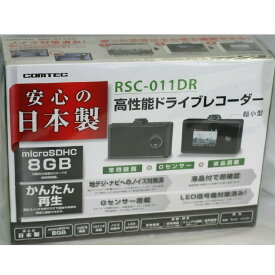 【中古】新品未開封品COMTECコムテック安心の日本製高性能ドライブレコーダーRSC-011DR　○J11-83