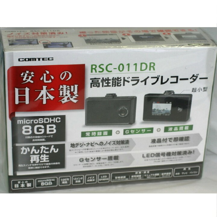 楽天市場】【中古】本物新品未開封品COMTECコムテック安心の日本製高 