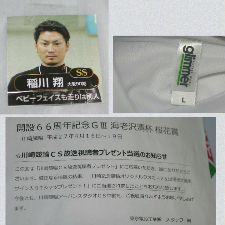 楽天市場】【中古】本物未使用競輪選手稲川翔サイン入半袖Tシャツ 日本 