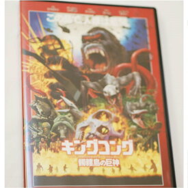 【中古】本物綺麗キングコング　髑髏島の巨神のDVDソフト　〇J16-20-4　5-014