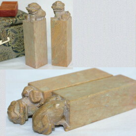 【中古】長期保管未使用獅子の彫りもののある大理石の印材の2個のセット　290816-6