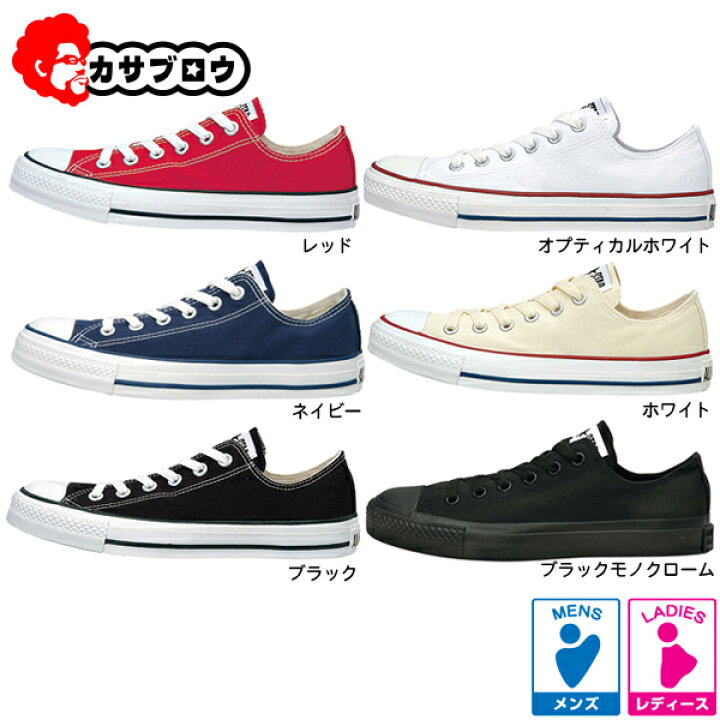 楽天市場 コンバース Converse オールスター ローカット Allstar Low レディース スニーカー カジュアル おしゃれ 靴 シューズ おすすめ カサブロウ楽天市場店