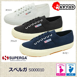 スペルガキャンバススニーカーSUPERGAホワイト