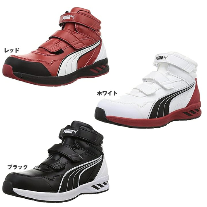 楽天市場】安全靴 セーフティシューズ PUMA SAFETY プーマセーフティ 
