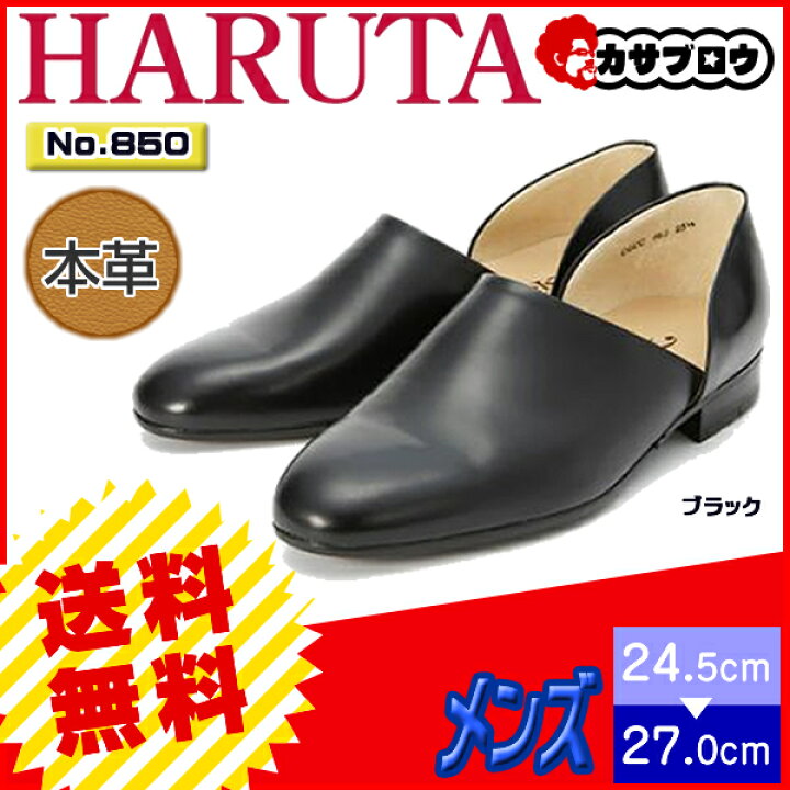 楽天市場】【ハルタ スポックシューズ HARUTA メンズ #850 ブラック 黒 