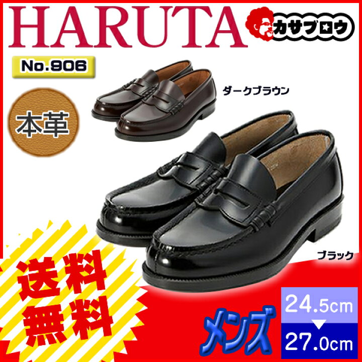 楽天市場】ハルタ スクール HARUTA コインローファー メンズ ブラック 