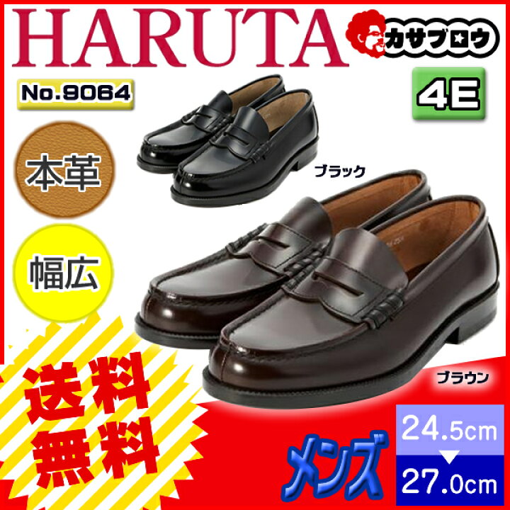 楽天市場】ハルタ スクール HARUTA コインローファー メンズ #9064 