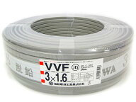 未使用品 協和電線 VVFケーブル 3×1.6mm 100m 1巻 灰色【沖縄県・離島配送不可】