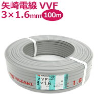 矢崎 YAZAKI VVF(PbF) 3×1.6mm 100m巻 灰(黒・白・赤) ケーブル 電線【沖縄県・離島配送不可】