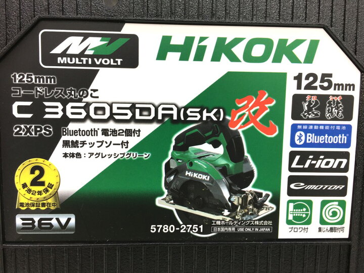 楽天市場】○未使用品 HiKOKI ハイコーキ C3605DA(SK)(2XPS) 125mm 