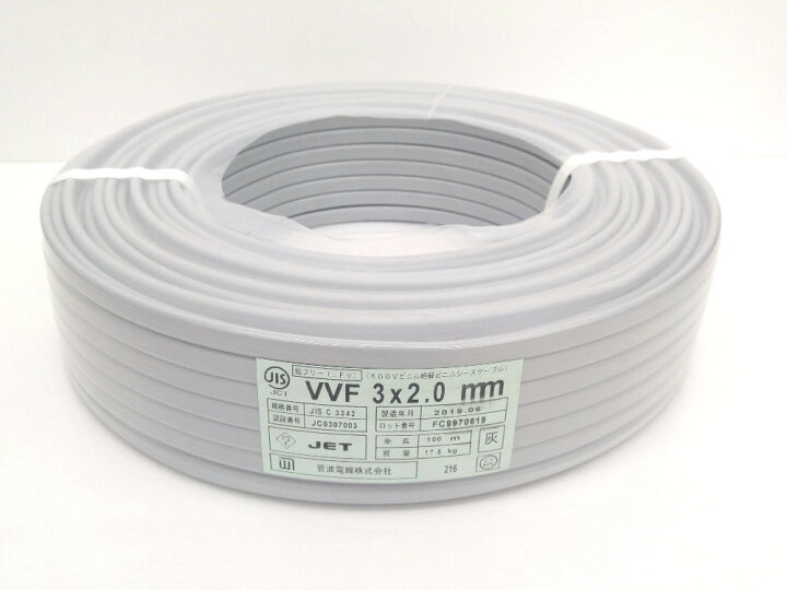 楽天市場】菅波電線 VVF 3×2.0mm 100m 1巻 灰（赤・黒・白） 600V  