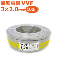 楽天市場】vvf2．0 3c 100mの通販