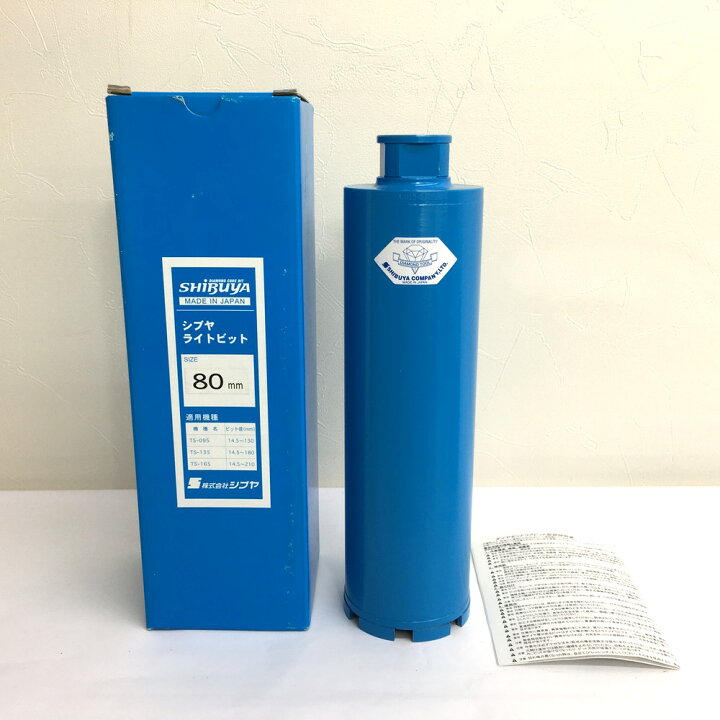 楽天市場】未使用品 SHIBUYA LB-80 ライトビット 80mm 適合機種 TS-095 