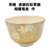 楽天市場】表千家 茶碗の通販