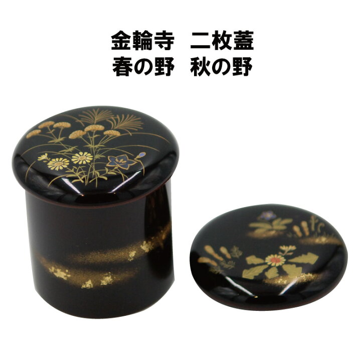 楽天市場】茶道具 棗 なつめ 金輪寺 二枚蓋 春の野 秋の野 抹茶 表千家  