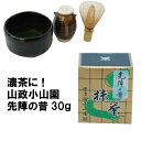 抹茶 先陣の昔 30g缶 濃茶 高級宇治抹茶 冷抹茶 山政小山園 粉末 贈答品 プレゼント 茶道 Matcha GreenTea
