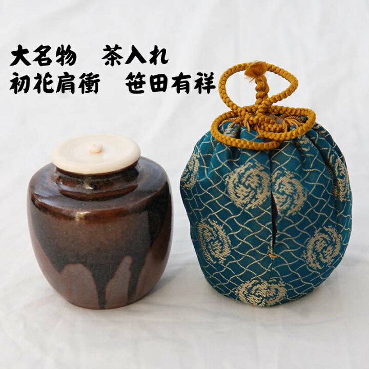 楽天市場 茶道具 茶入 初花肩衝 漢作 唐物 大名物 送料無料 ちゃいれ 表千家 裏千家 ちゃいれ 名物写し 茶道具春日園楽天市場店