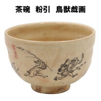 楽天市場】表千家 茶碗の通販