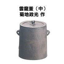 楽天市場】茶道具 雲竜釜の通販