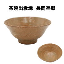楽天市場】出雲焼の通販