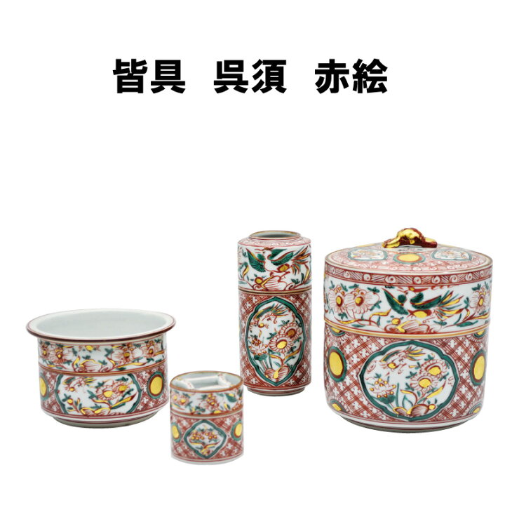 楽天市場】茶道具 皆具 かいぐ 呉須 赤絵 ごす あかえ 台子 点前 抹茶 