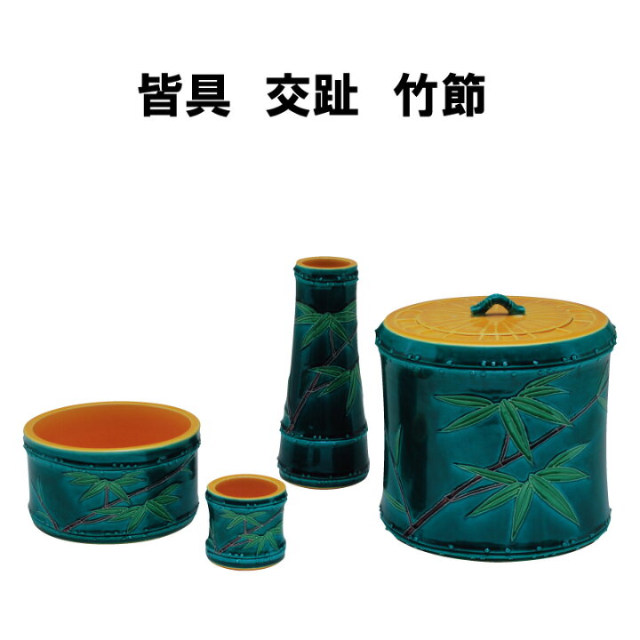 楽天市場】茶道具 皆具 かいぐ 交趾 竹節 こうち たけふし 台子 点前 