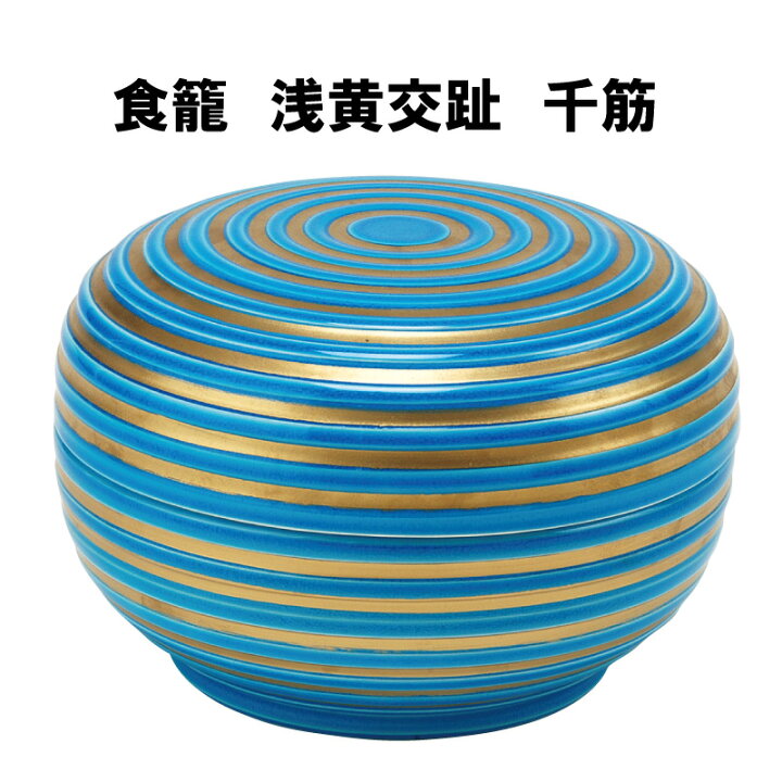 楽天市場】茶道具 食籠 じきろ 浅黄交趾 千筋 あさぎこうち せんすじ 