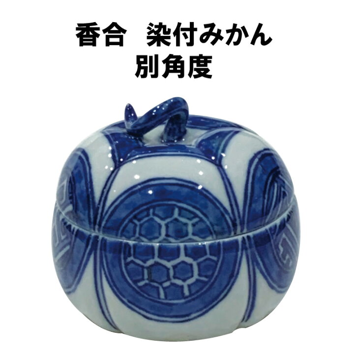 楽天市場】茶道具 香合 炉 染付 祥瑞 蜜柑 みかん 永寿 しょんずい 