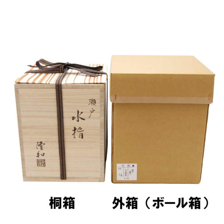 楽天市場】茶道具 瀬戸一重口 水指 宇田隆和 桐箱入り 運び水指 木地の 