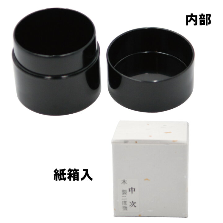 楽天市場】茶道具 棗 なつめ 中次 黒塗 真塗 木製 紙箱 抹茶 表千家 裏 