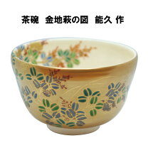 楽天市場】中村能久 茶碗の通販