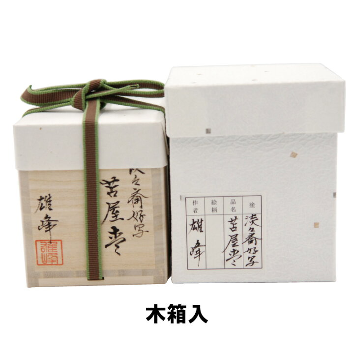 楽天市場】茶道具 棗 なつめ 苫屋棗 淡々斎好写 【送料無料】 茶道具 