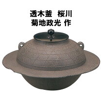 楽天市場】透木釜 桜川の通販