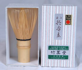 茶道具 茶筅 八十本立 抹茶 点てる 薄茶 濃茶 裏千家 表千家