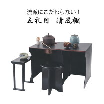 楽天市場】茶道 机（コーヒー・お茶用品｜キッチン用品・食器・調理 