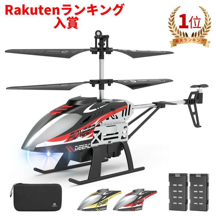 楽天市場】DEERC おもちゃ ラジコン ヘリコプター 飛行機 子供 室内 