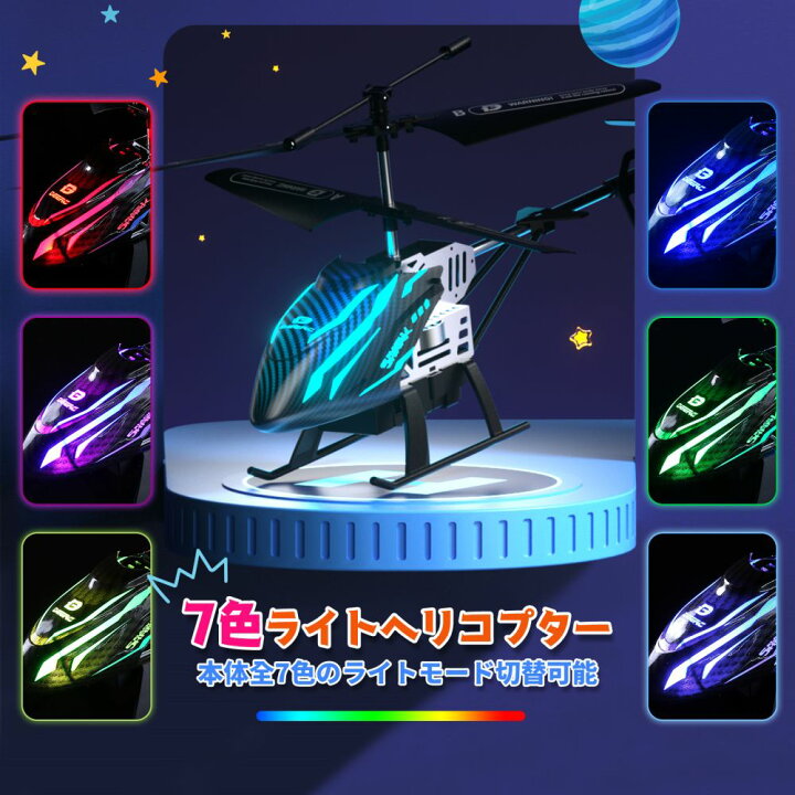楽天市場】ヘリコプター ラジコン おもちゃ DEERC ライト付き 7色 